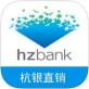 杭银直销下载_杭银直销下载官网下载手机版_杭银直销下载下载