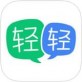 轻轻家教官方下载_轻轻家教官方下载官方版_轻轻家教官方下载安卓版下载