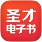 圣才电子书官方下载_圣才电子书官方下载电脑版下载_圣才电子书官方下载攻略
