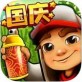 地铁跑酷下载_地铁跑酷下载app下载_地铁跑酷下载最新官方版 V1.0.8.2下载