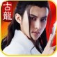 古龙群侠传2ios游戏下载_古龙群侠传2ios游戏下载中文版
