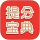 提分宝典下载_提分宝典下载安卓版下载_提分宝典下载安卓版