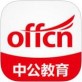 中公教育下载_中公教育下载app下载_中公教育下载安卓版下载
