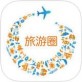 旅游圈下载_旅游圈下载app下载_旅游圈下载官网下载手机版