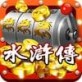 街机水浒传奇ios版下载_街机水浒传奇ios版下载ios版_街机水浒传奇ios版下载安卓手机版免费下载