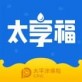 太享福手机版下载_太享福手机版下载中文版下载_太享福手机版下载积分版