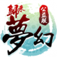 梦幻归来ios版下载_梦幻归来ios版下载电脑版下载_梦幻归来ios版下载手机游戏下载
