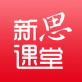 新思课堂下载_新思课堂下载中文版下载_新思课堂下载手机游戏下载