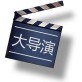大导演软件下载_大导演软件下载手机版_大导演软件下载中文版下载