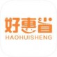 好惠省下载_好惠省下载安卓版下载_好惠省下载最新版下载