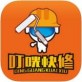 叮咣快修下载_叮咣快修下载安卓版_叮咣快修下载安卓版下载