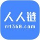 人人链官方下载_人人链官方下载官方版_人人链官方下载中文版下载