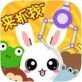 掌上抓娃娃下载_掌上抓娃娃下载ios版_掌上抓娃娃下载ios版下载
