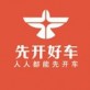 先开好车下载_先开好车下载安卓版_先开好车下载官方版