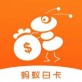 蚂蚁白卡下载_蚂蚁白卡下载ios版_蚂蚁白卡下载官方版