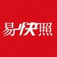 易快照下载_易快照下载下载_易快照下载中文版下载