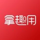 拿趣用下载_拿趣用下载ios版下载_拿趣用下载最新官方版 V1.0.8.2下载