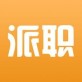 派职网下载_派职网下载小游戏_派职网下载app下载