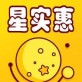 星实惠下载_星实惠下载破解版下载_星实惠下载ios版下载