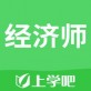 经济师题库下载_经济师题库下载安卓版_经济师题库下载手机版