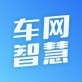 车网智慧下载_车网智慧下载最新版下载_车网智慧下载手机版安卓
