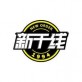 新干线养车下载_新干线养车下载官方版_新干线养车下载安卓版下载
