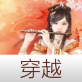 穿越小说app下载_穿越小说app下载ios版下载_穿越小说app下载ios版