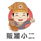 贩履小二下载_贩履小二下载最新版下载_贩履小二下载ios版
