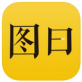图曰软件下载_图曰软件下载app下载_图曰软件下载安卓版