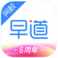 早道网校下载_早道网校下载小游戏_早道网校下载官方版