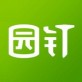 园钉app下载