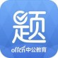 中公题库下载_中公题库下载中文版_中公题库下载app下载