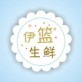 伊篮生鲜下载_伊篮生鲜下载ios版下载_伊篮生鲜下载中文版下载