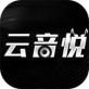 云音悦下载_云音悦下载安卓版下载_云音悦下载中文版下载