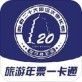 旅游年票一卡通下载_旅游年票一卡通下载最新版下载_旅游年票一卡通下载最新版下载
