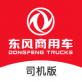 东风车管家司机版app下载_东风车管家司机版app下载安卓版