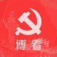 博看党建云阅读app下载_博看党建云阅读app下载手机版安卓_博看党建云阅读app下载iOS游戏下载