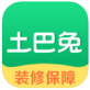 土巴兔装修App下载_土巴兔装修App下载中文版下载_土巴兔装修App下载app下载