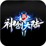 新神创大陆传奇下载_新神创大陆传奇手机app官网安卓版下载v1.0.0