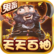 三国大领主（送海量连抽）升级版1.0.0