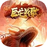 巨龙战歌甄传奇(激活码)下载_巨龙战歌甄传奇(激活码)官网版下载v1.00