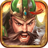 乱世三国志q版手机app下载（暂未上线）_乱世三国志q版手机appv1.8.8
