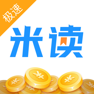 米读极速版小说app免费下载安装2020最新版(送100红包)安卓版下载v1.0.350