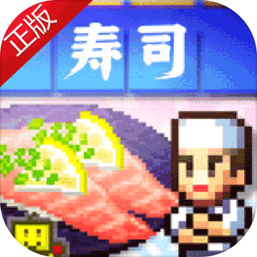开罗海鲜寿司物语下载_开罗海鲜寿司物语手机appAPP版v2.2.3
