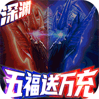 神魔幻想(五福送万充)下载_神魔幻想(五福送万充)手机app官网正版v1.0