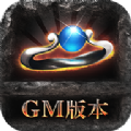 散人倍攻GM版手机app_散人倍攻GM版正式版下载v2.88