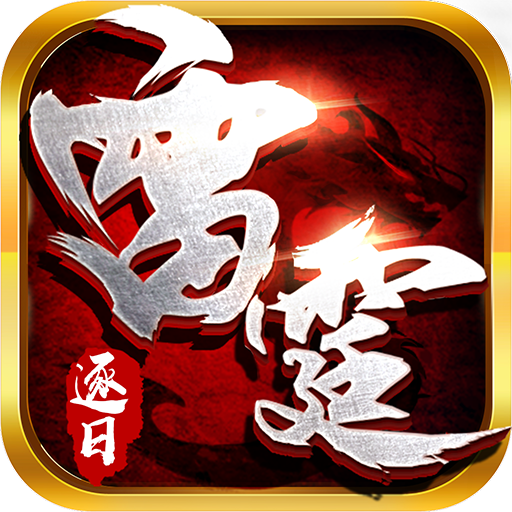 雷霆斩月之逐日下载_雷霆斩月之逐日手机app手机APP版v1.3.2