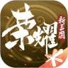 荣耀新三国小米版手机app下载（暂未上线）_荣耀新三国小米版手机appv1.0.23.0
