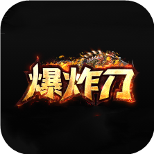 爆炸刀传奇下载_爆炸刀传奇手机app官网正版下载v1.0.0