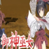 御神巫女本篇if外传手机直装版下载（暂未上线）_御神巫女本篇if外传手机直装版手机app下载v1.0